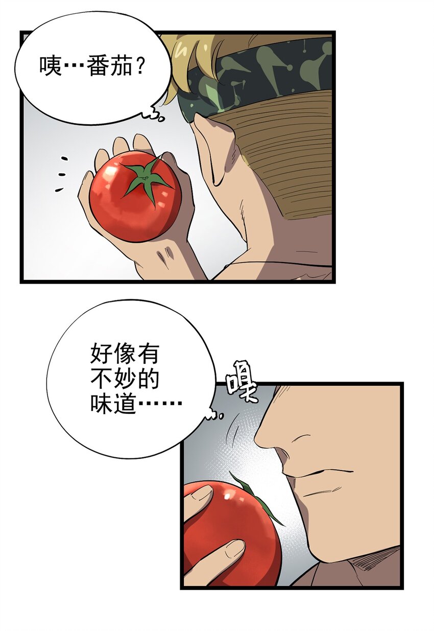 《失落之门》032 人马族的梅尔·赫司 第19页