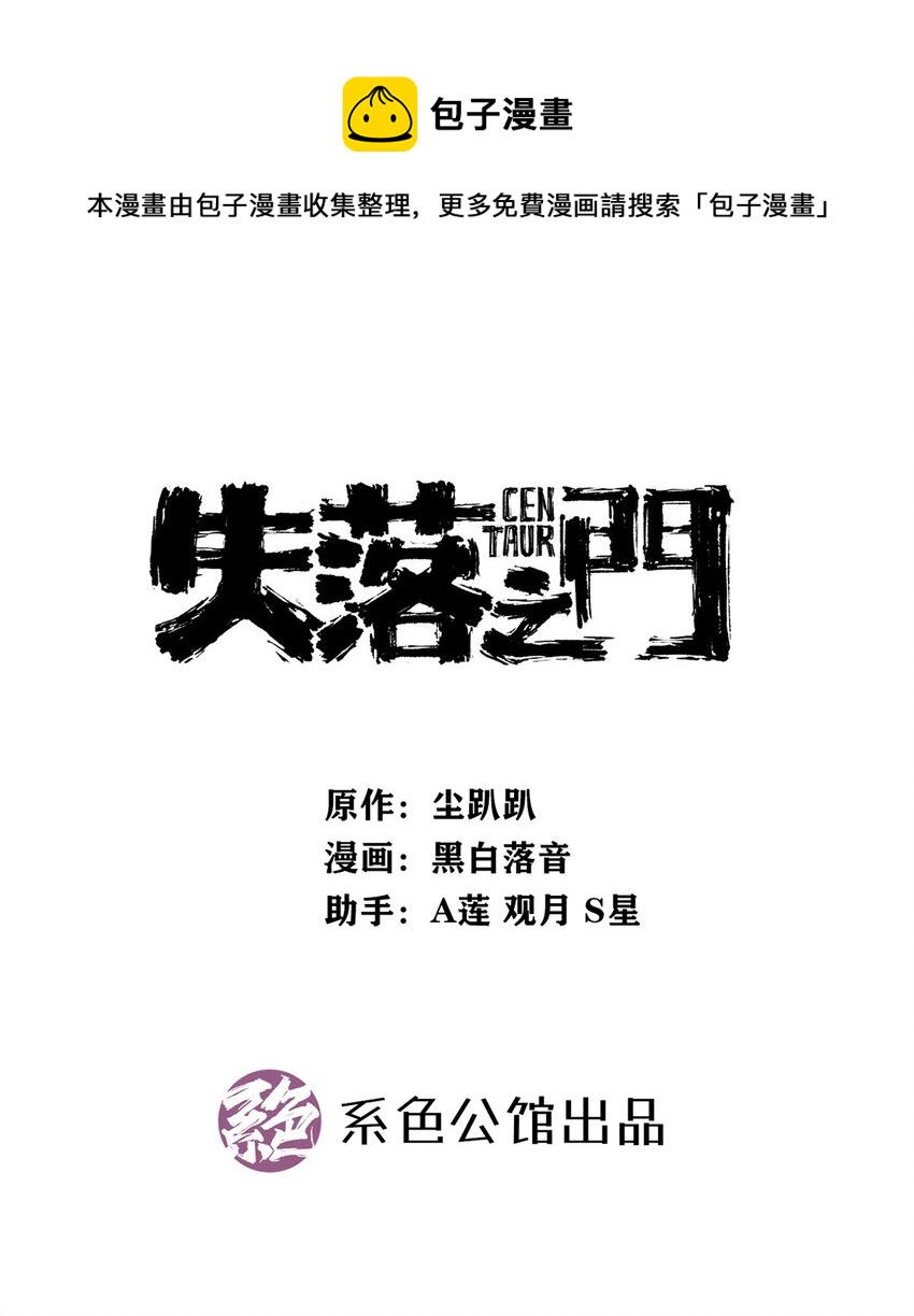 《失落之门》032 人马族的梅尔·赫司 第1页