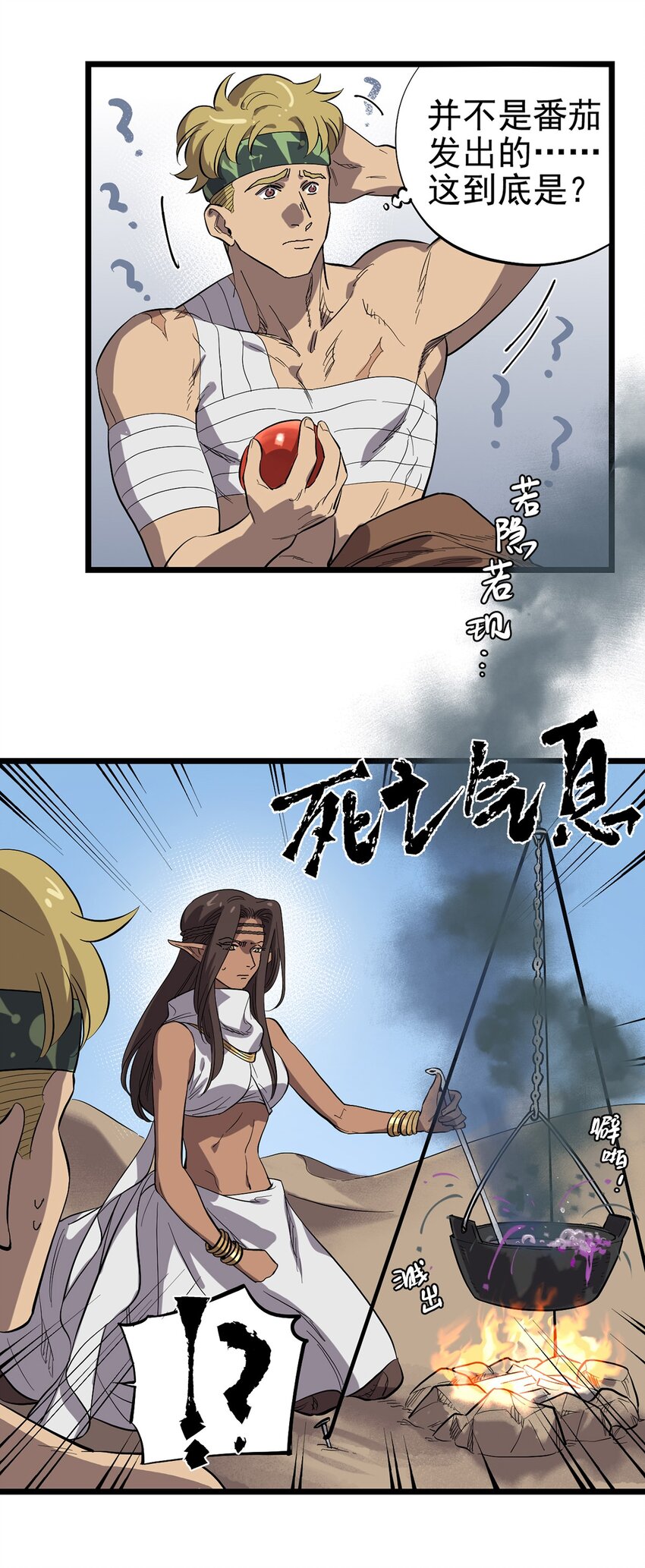 《失落之门》032 人马族的梅尔·赫司 第20页
