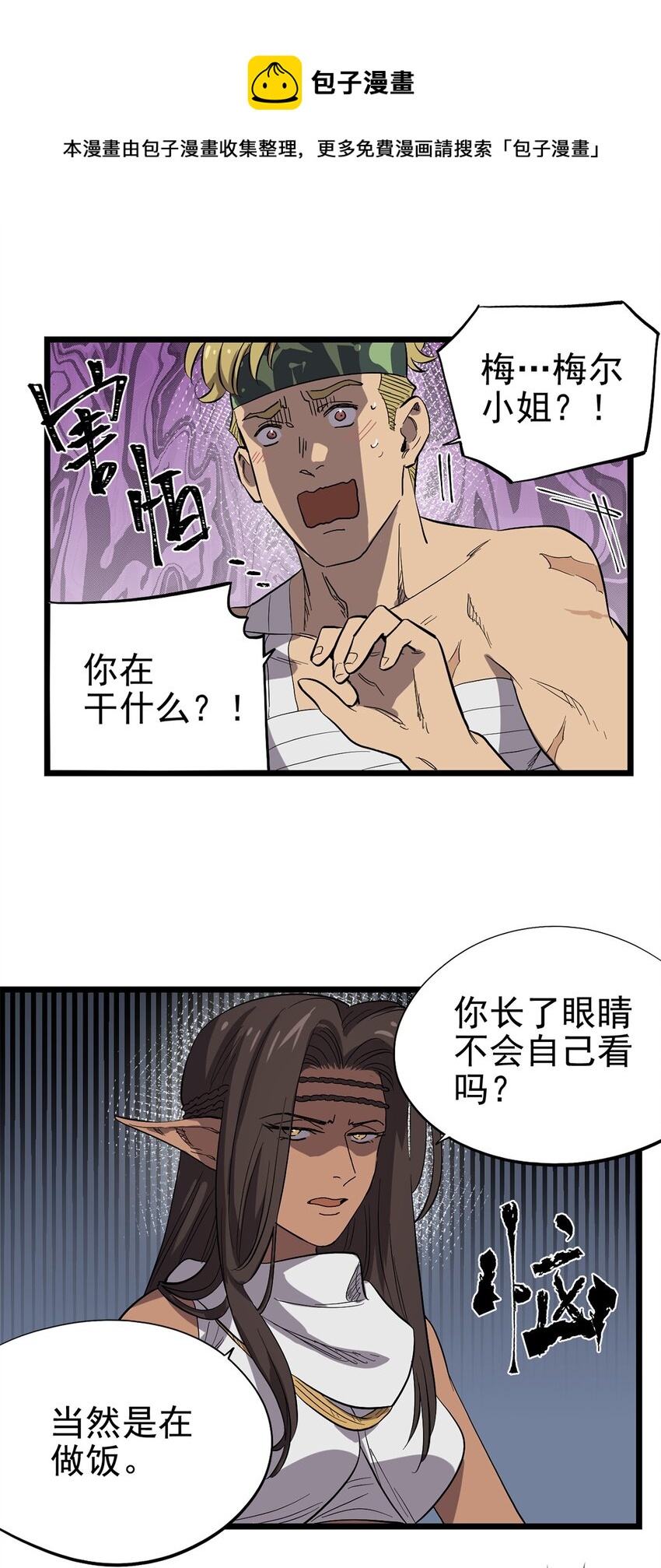 《失落之门》032 人马族的梅尔·赫司 第21页