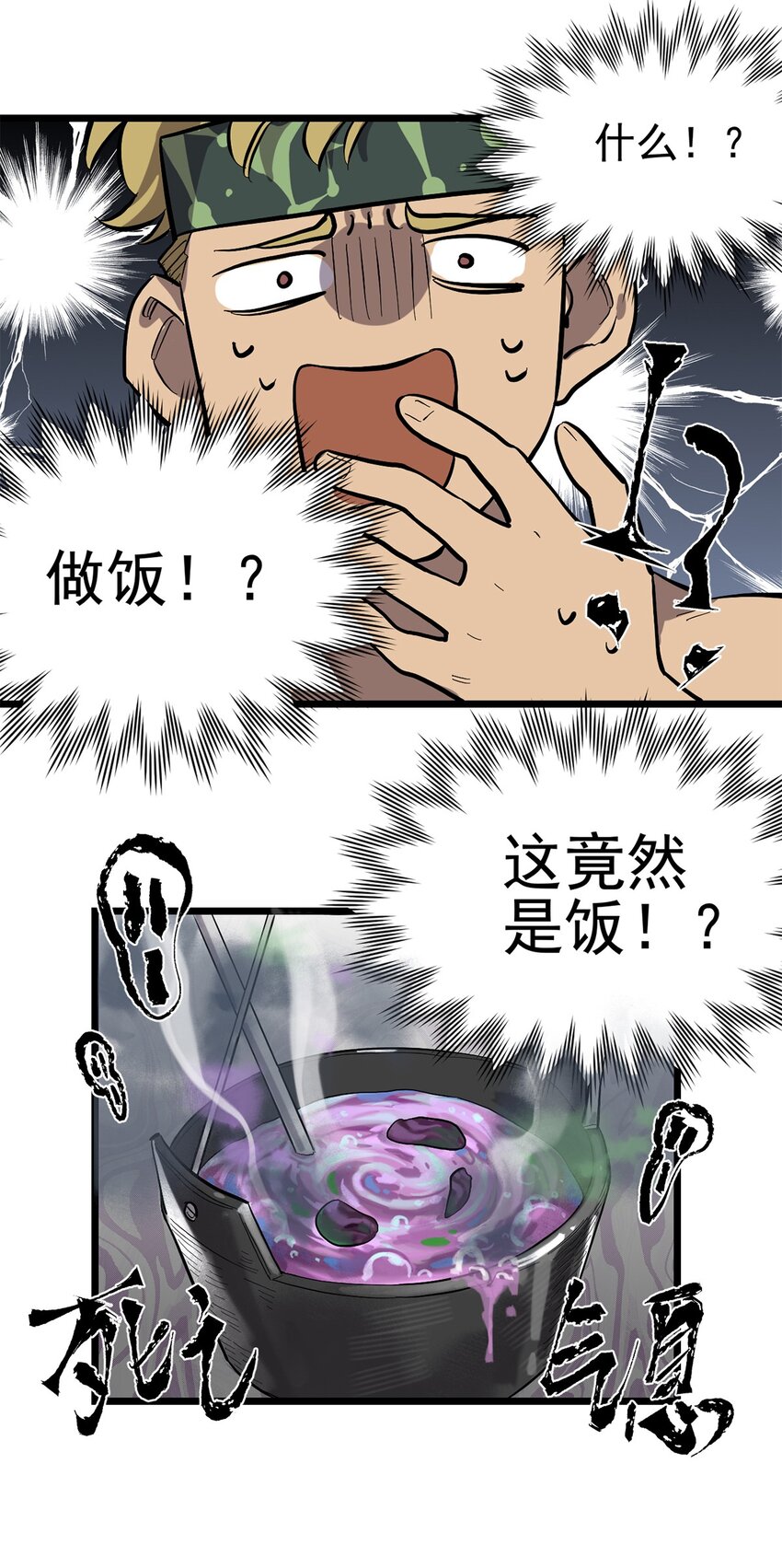 《失落之门》032 人马族的梅尔·赫司 第22页