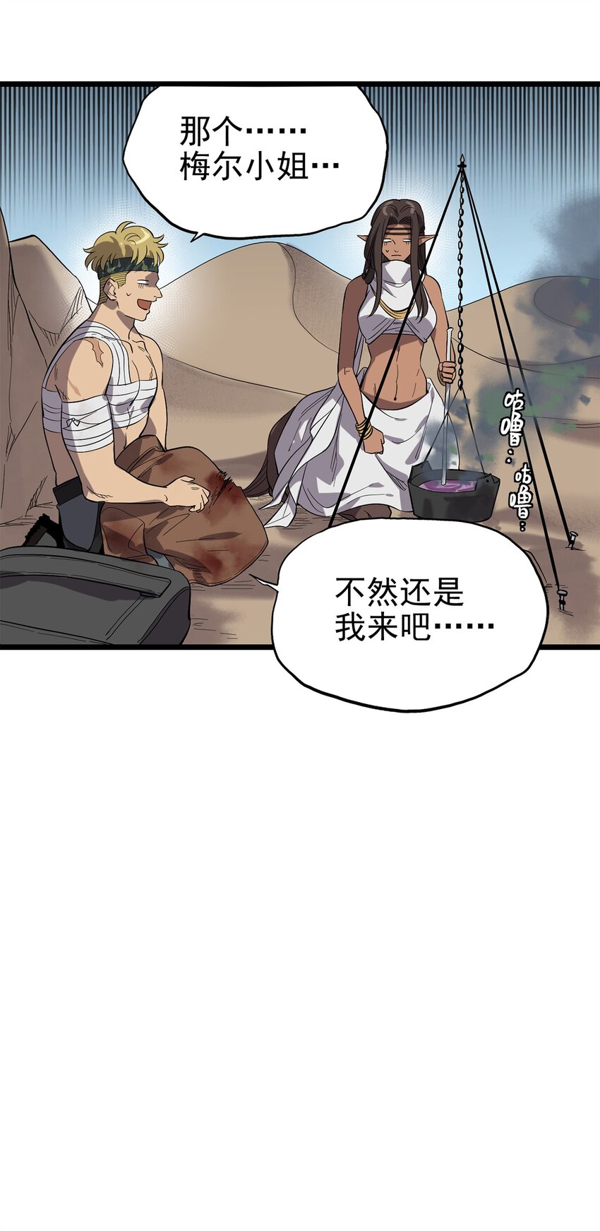 《失落之门》032 人马族的梅尔·赫司 第23页