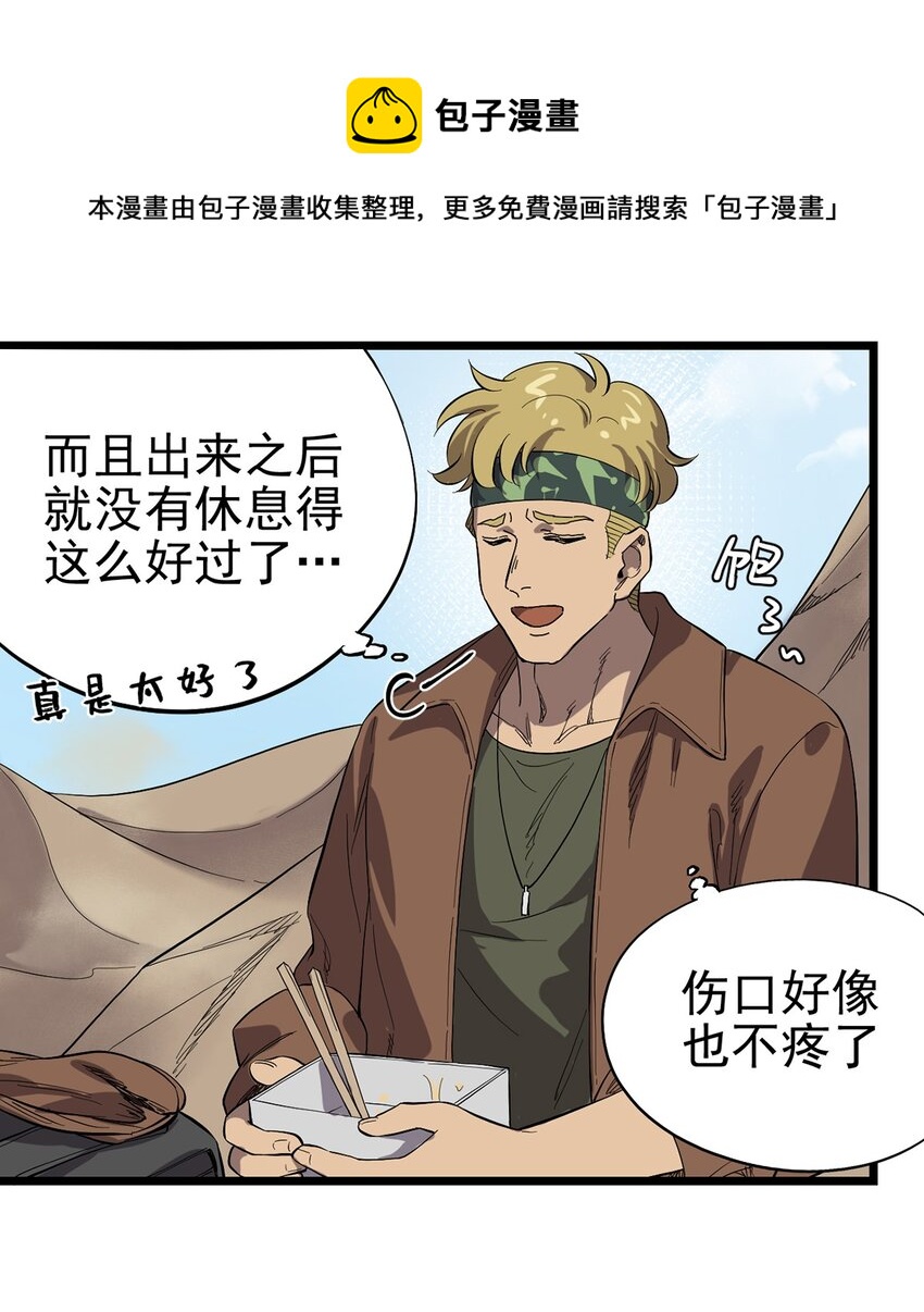 《失落之门》032 人马族的梅尔·赫司 第25页