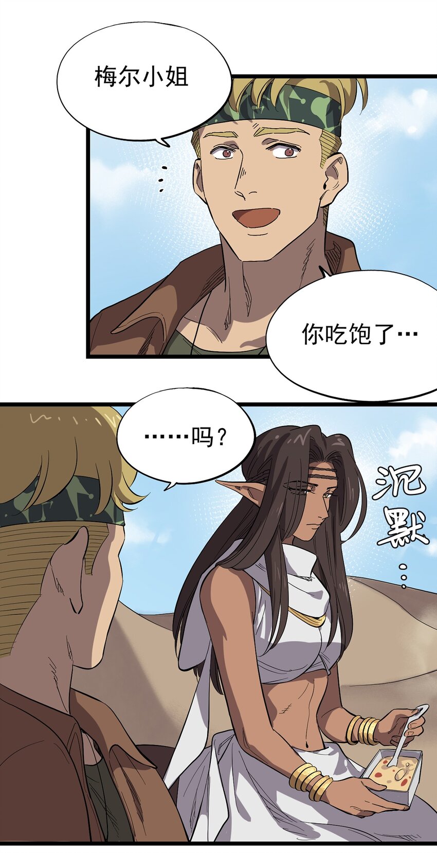 《失落之门》032 人马族的梅尔·赫司 第26页