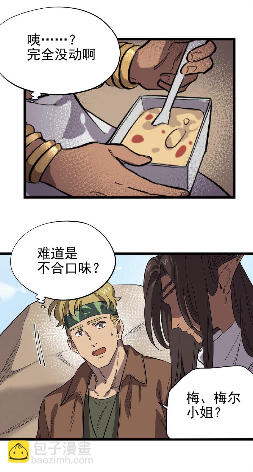 《失落之门》032 人马族的梅尔·赫司 第27页