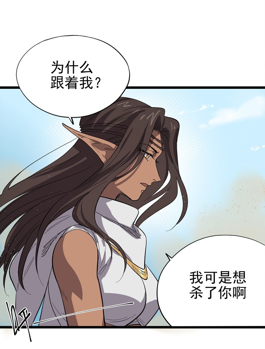《失落之门》032 人马族的梅尔·赫司 第28页