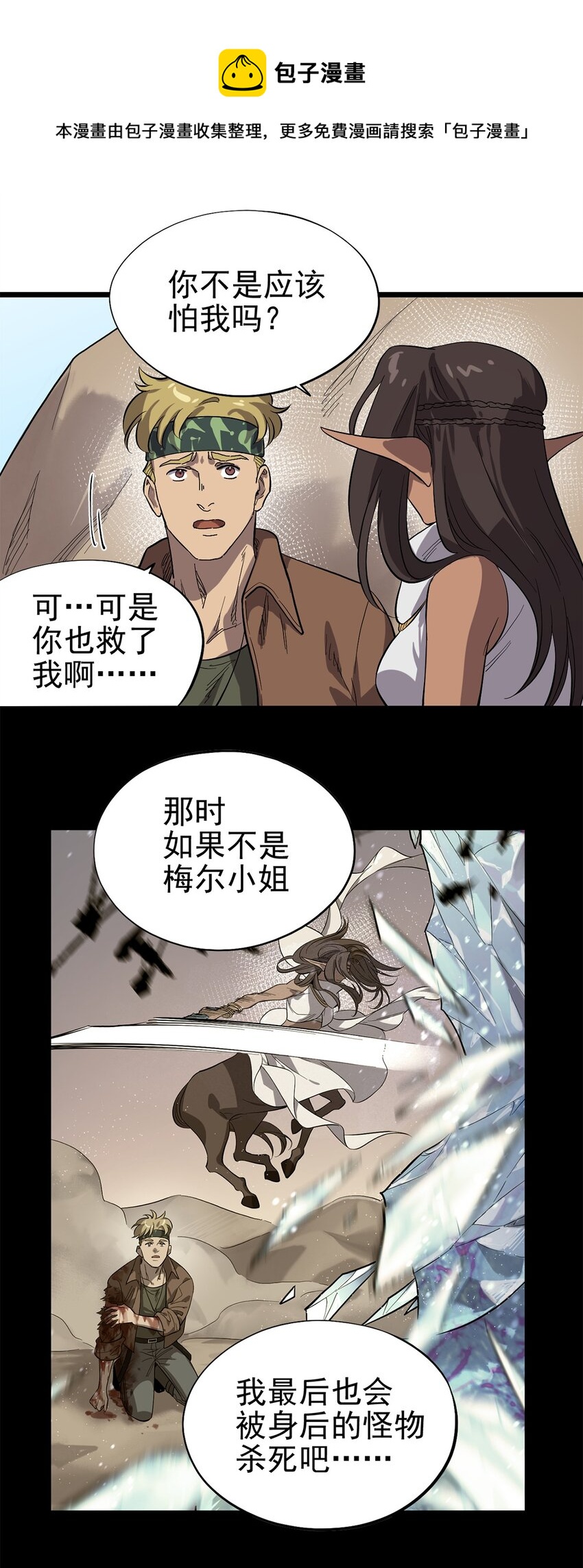 《失落之门》032 人马族的梅尔·赫司 第29页