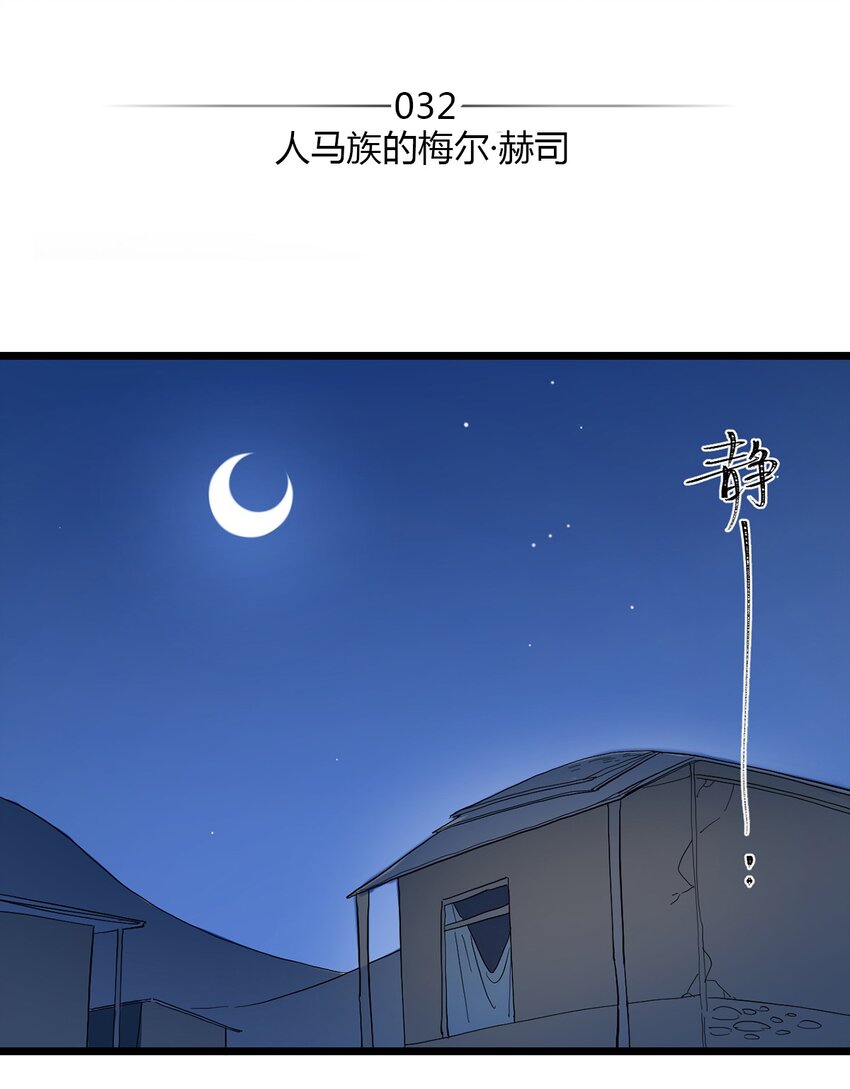 《失落之门》032 人马族的梅尔·赫司 第2页