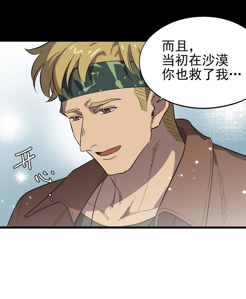 《失落之门》032 人马族的梅尔·赫司 第30页