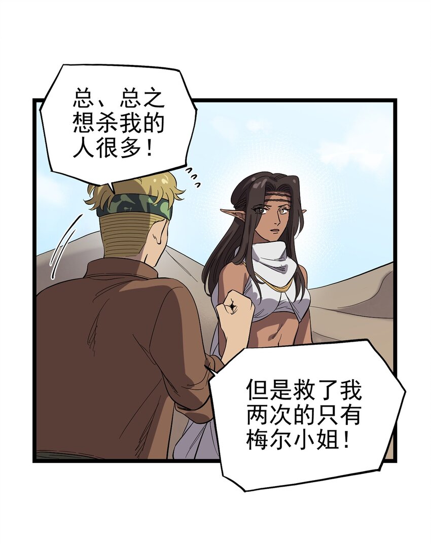 《失落之门》032 人马族的梅尔·赫司 第31页