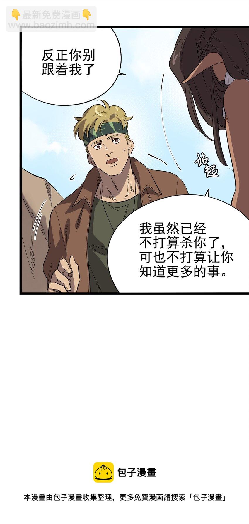 《失落之门》032 人马族的梅尔·赫司 第33页
