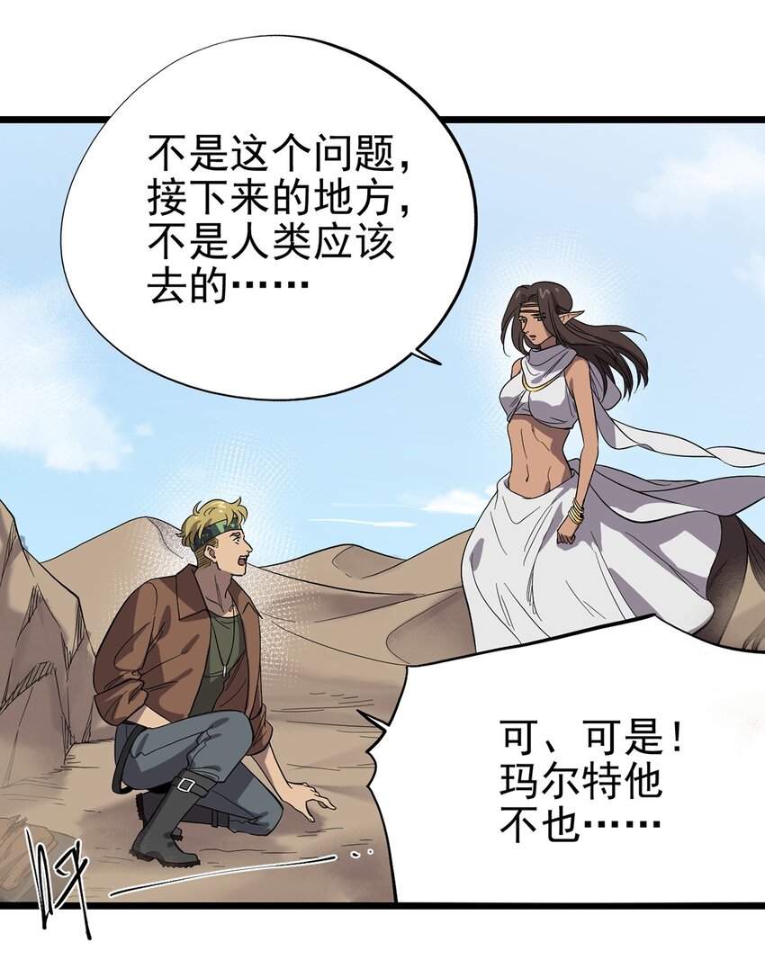 《失落之门》032 人马族的梅尔·赫司 第35页