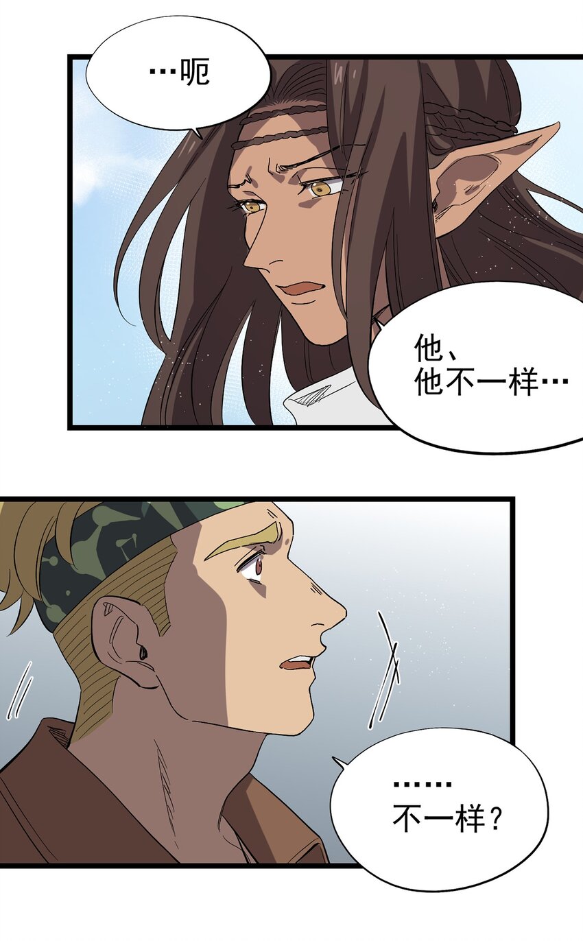 《失落之门》032 人马族的梅尔·赫司 第36页