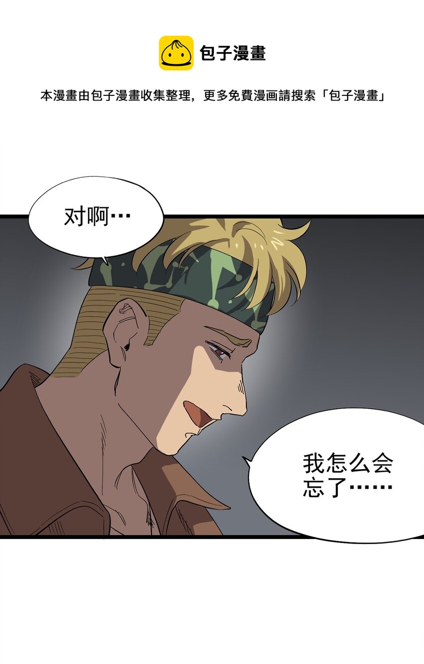 《失落之门》032 人马族的梅尔·赫司 第37页