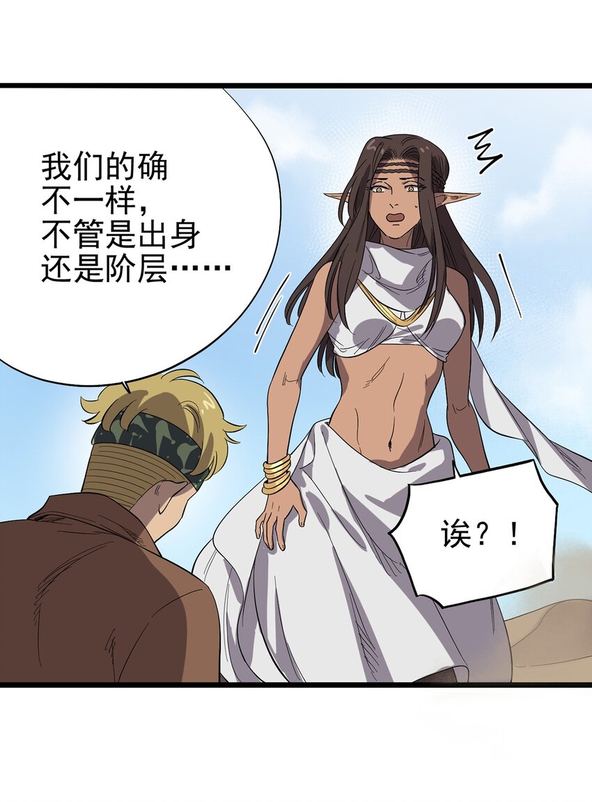 《失落之门》032 人马族的梅尔·赫司 第38页