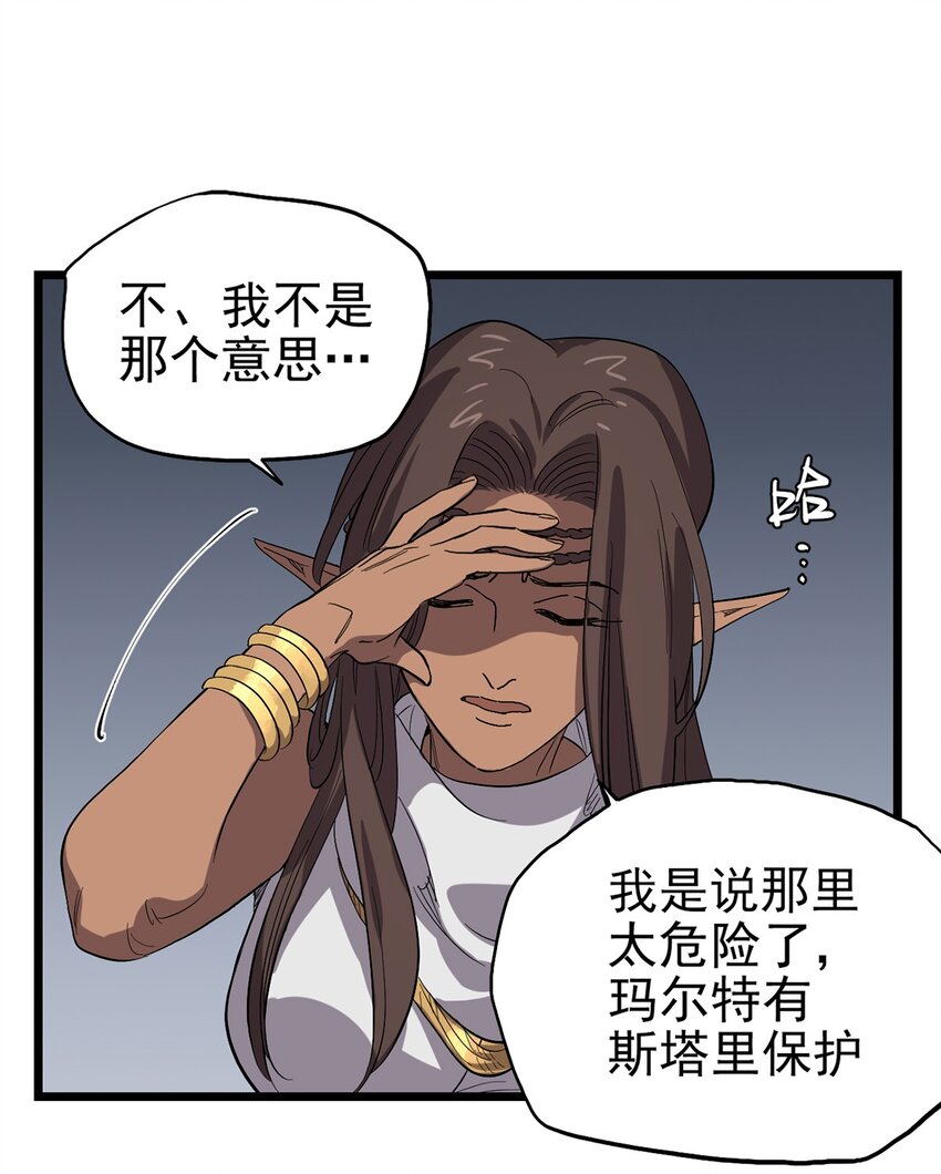 《失落之门》032 人马族的梅尔·赫司 第39页