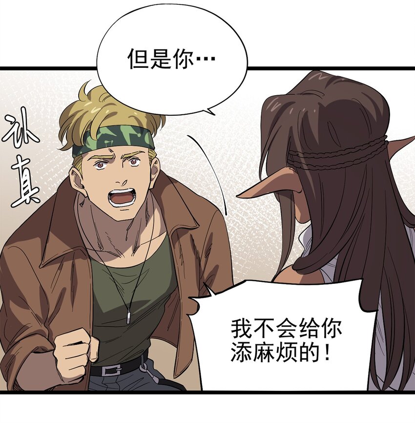 《失落之门》032 人马族的梅尔·赫司 第40页