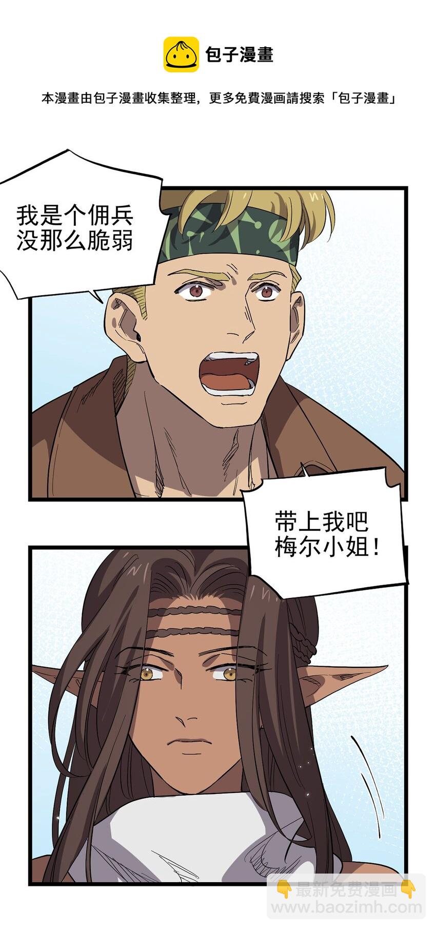 《失落之门》032 人马族的梅尔·赫司 第41页