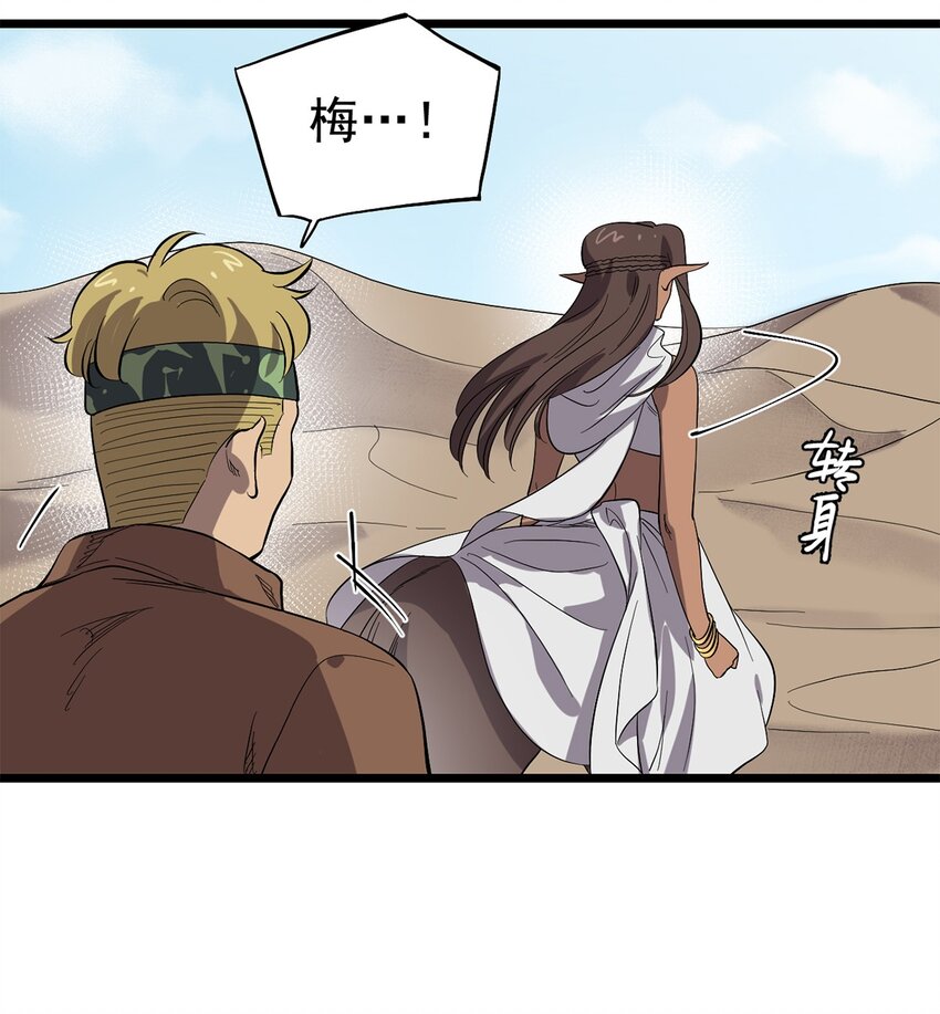 《失落之门》032 人马族的梅尔·赫司 第43页