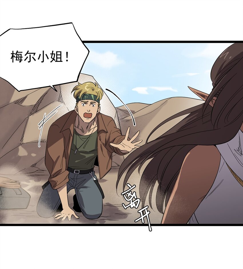 《失落之门》032 人马族的梅尔·赫司 第44页
