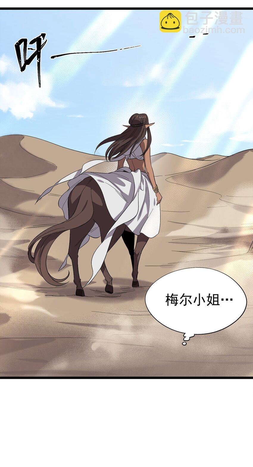 《失落之门》032 人马族的梅尔·赫司 第46页
