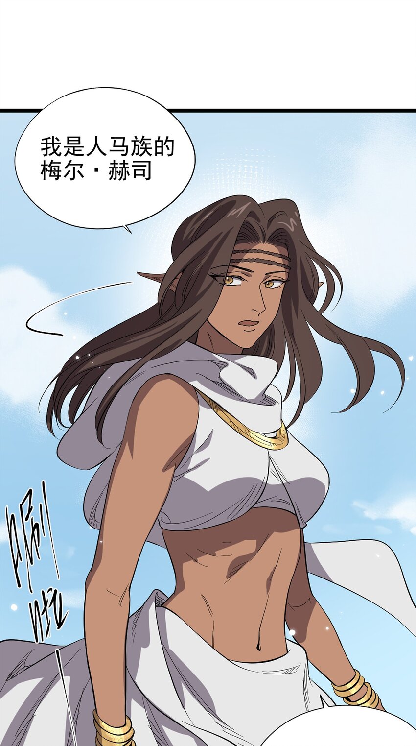 《失落之门》032 人马族的梅尔·赫司 第48页