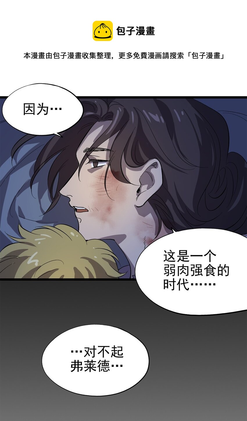 《失落之门》032 人马族的梅尔·赫司 第9页