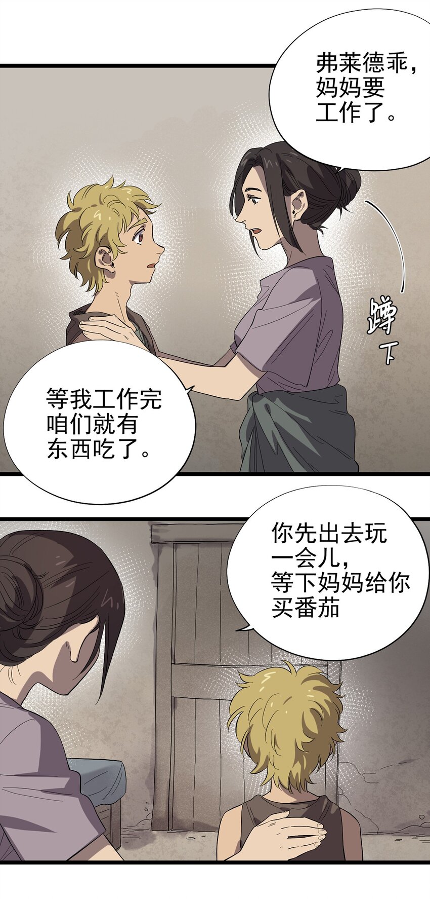 《失落之门》031 记忆中的贫民窟 第14页