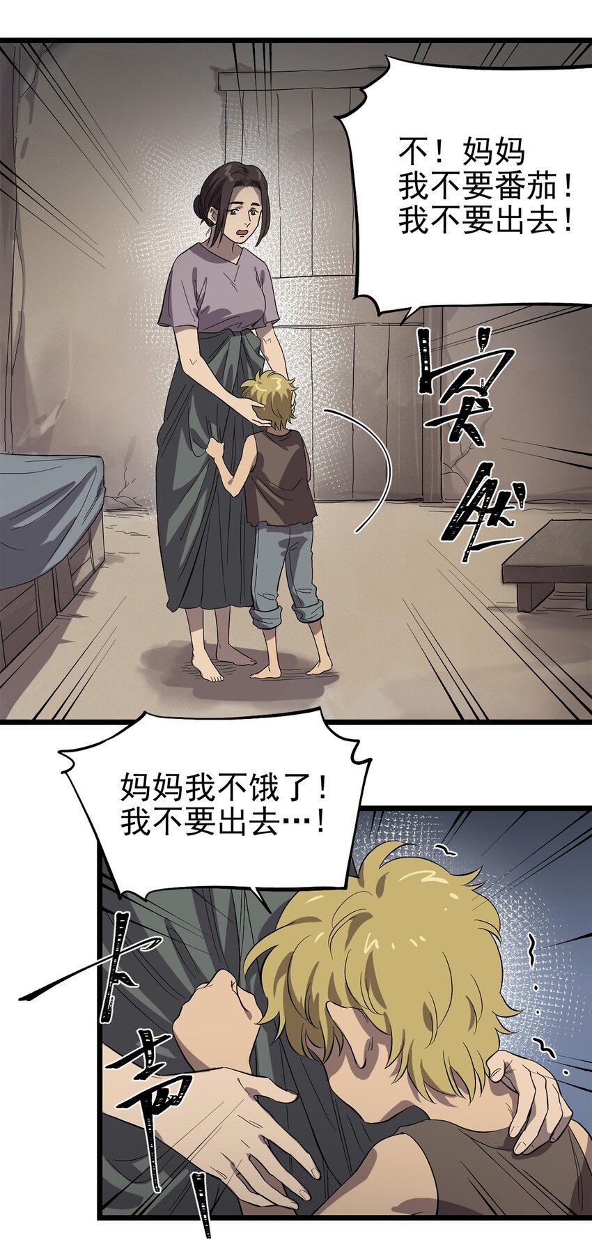 《失落之门》031 记忆中的贫民窟 第16页
