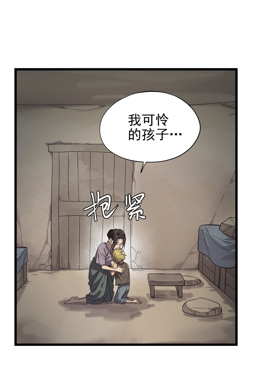 《失落之门》031 记忆中的贫民窟 第18页
