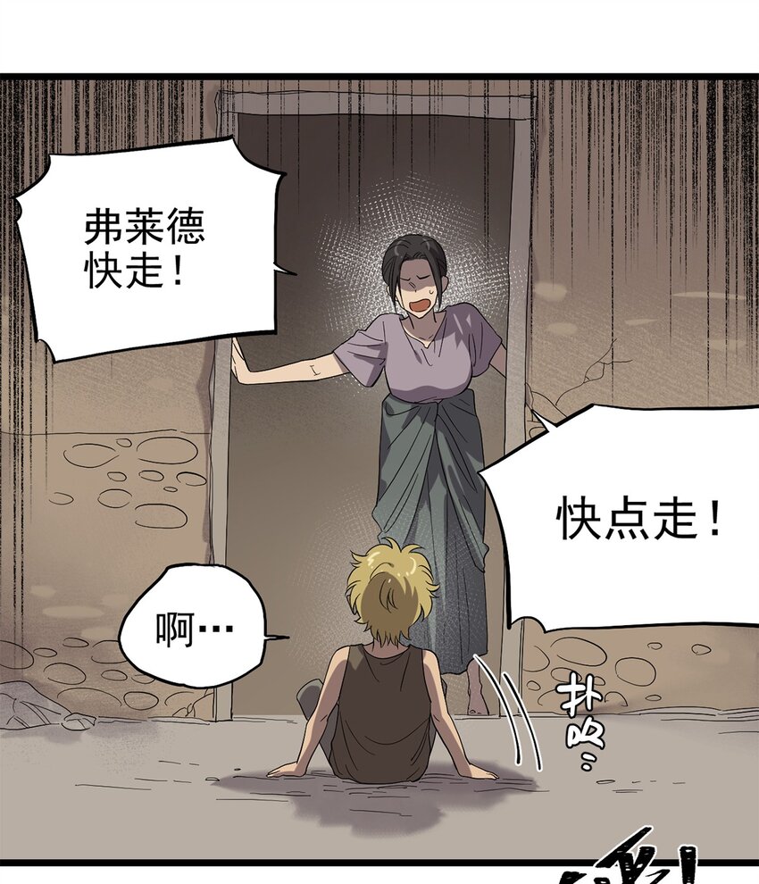 《失落之门》031 记忆中的贫民窟 第26页
