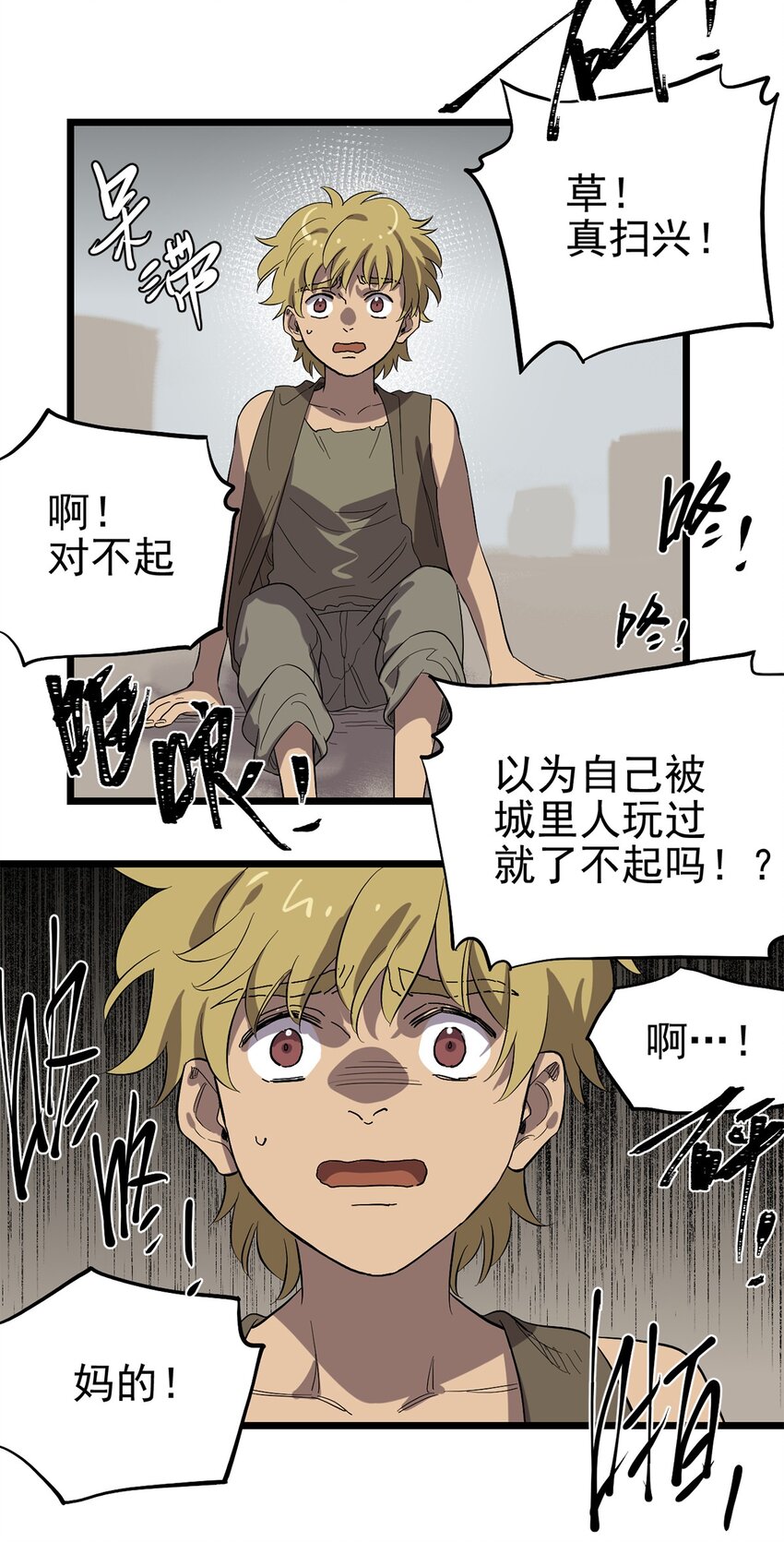 《失落之门》031 记忆中的贫民窟 第27页