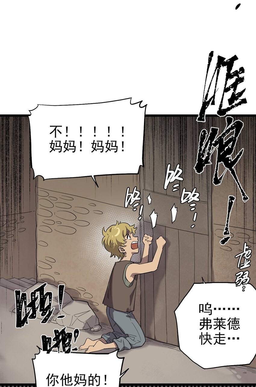 《失落之门》031 记忆中的贫民窟 第28页