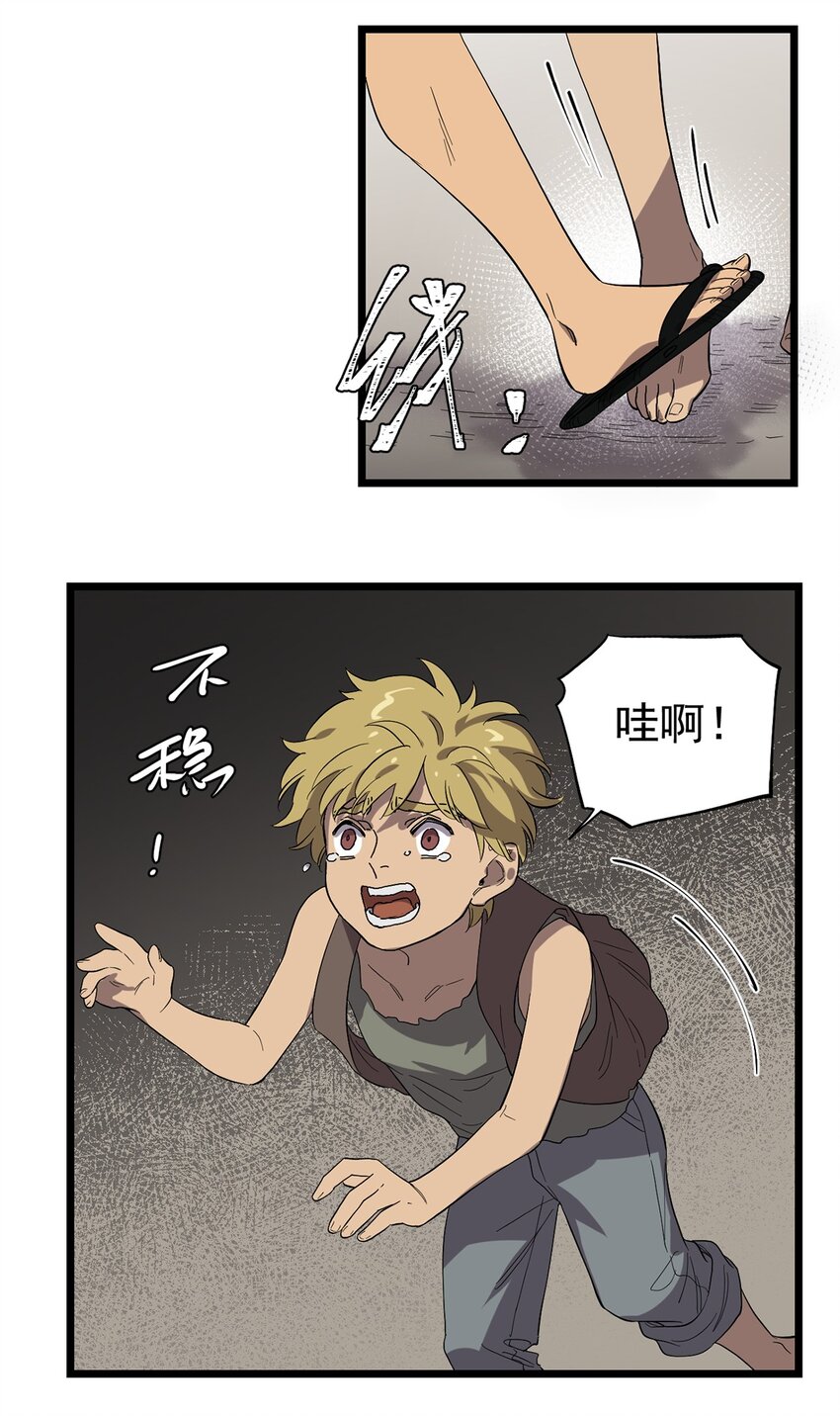 《失落之门》031 记忆中的贫民窟 第32页