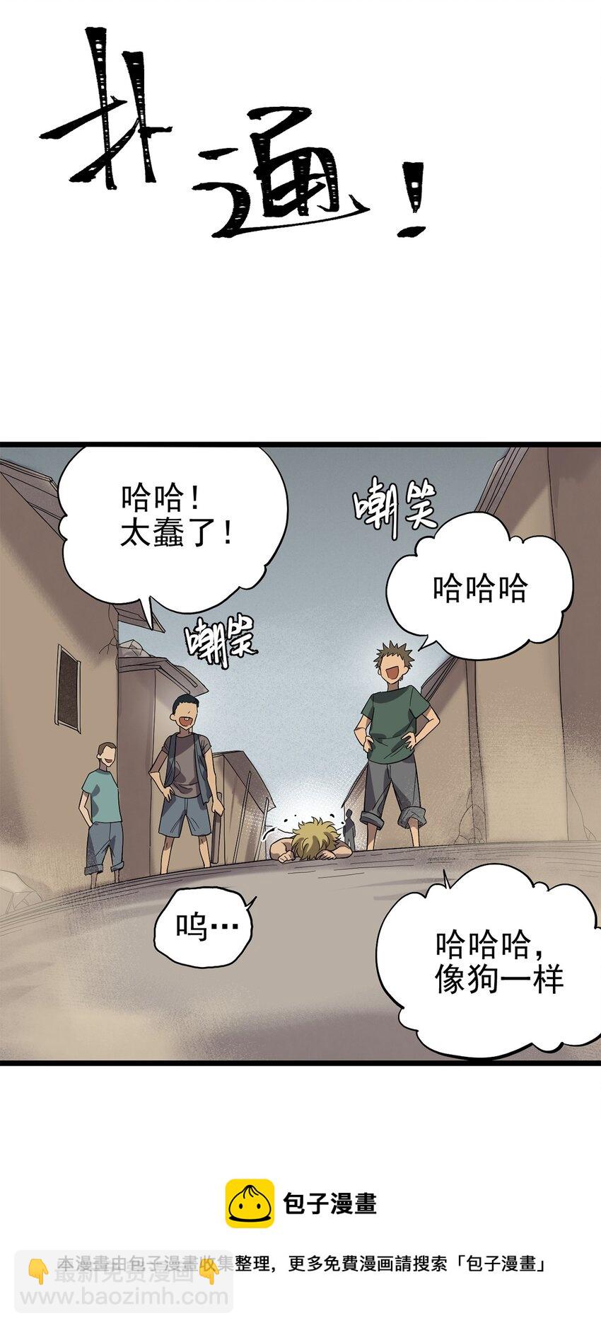 《失落之门》031 记忆中的贫民窟 第33页