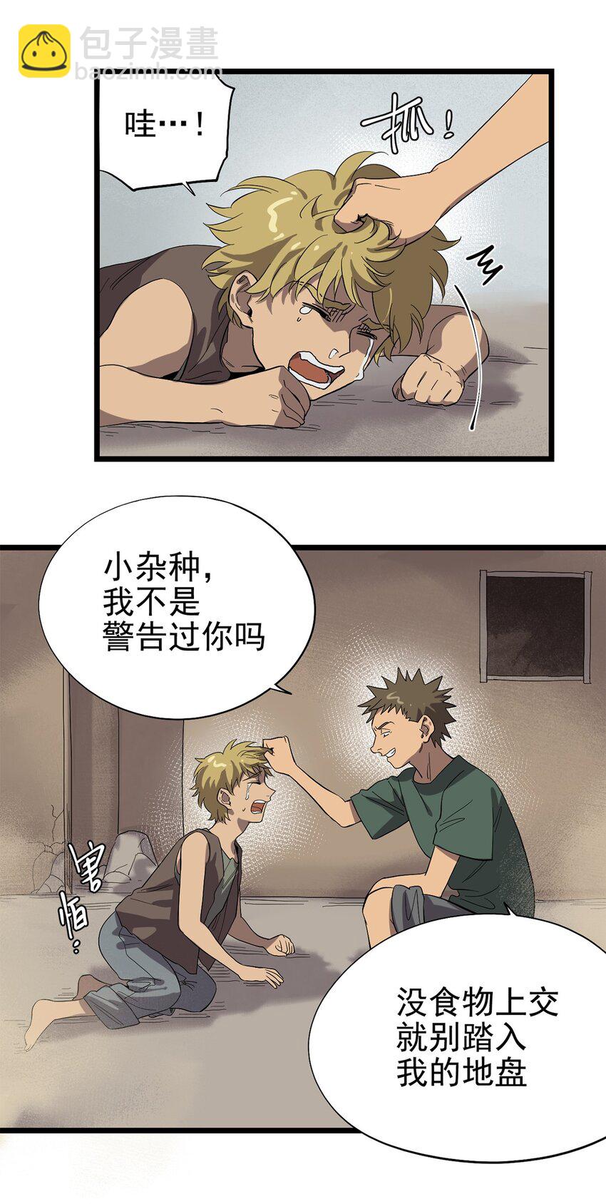 《失落之门》031 记忆中的贫民窟 第34页