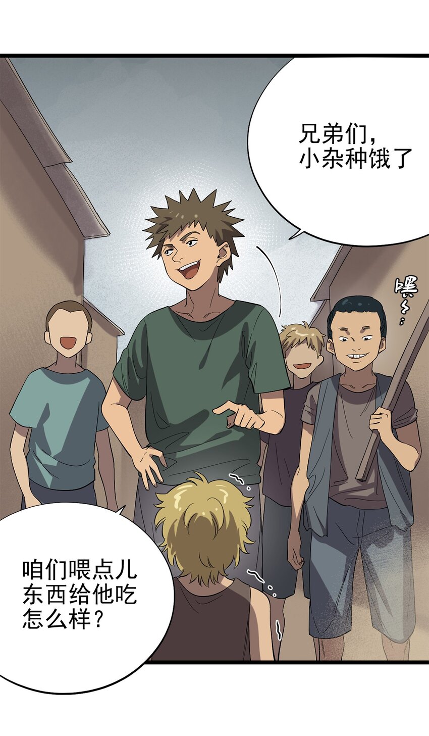 《失落之门》031 记忆中的贫民窟 第36页