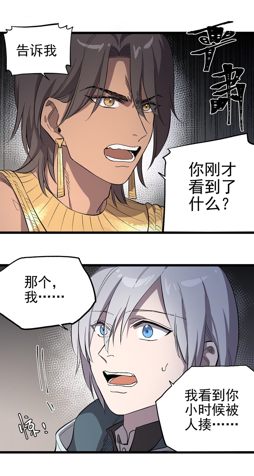 《失落之门》030 回溯之外 第10页