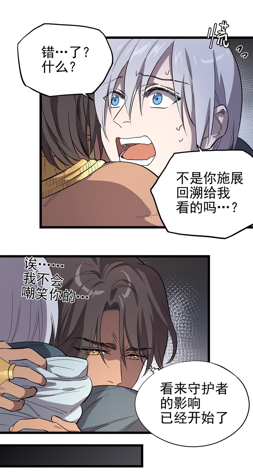 《失落之门》030 回溯之外 第14页