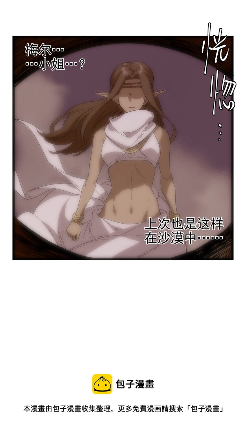 《失落之门》030 回溯之外 第25页