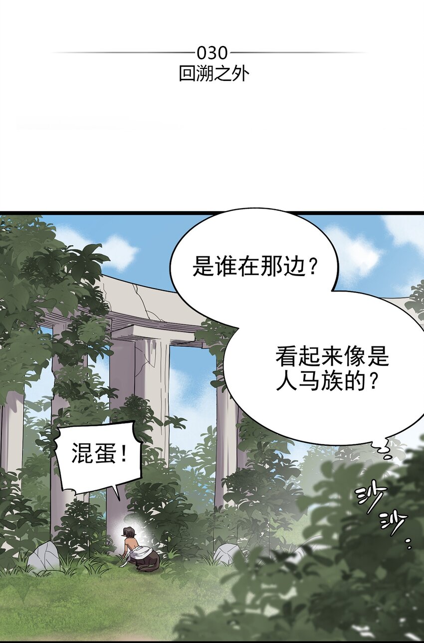 《失落之门》030 回溯之外 第2页