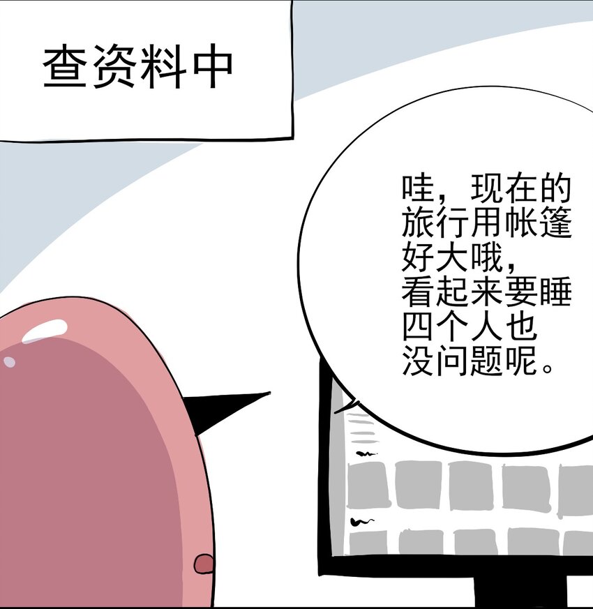 《失落之门》030 回溯之外 第30页