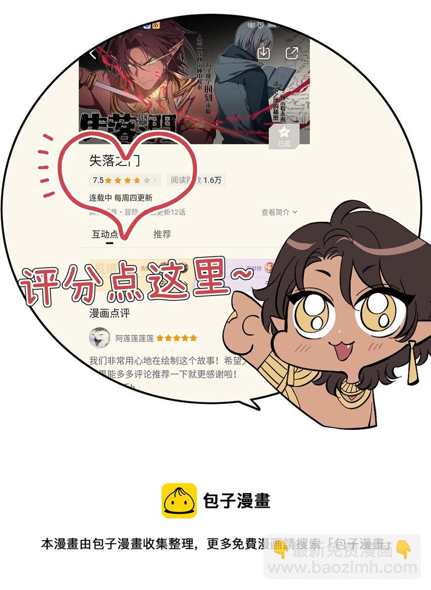 《失落之门》030 回溯之外 第37页