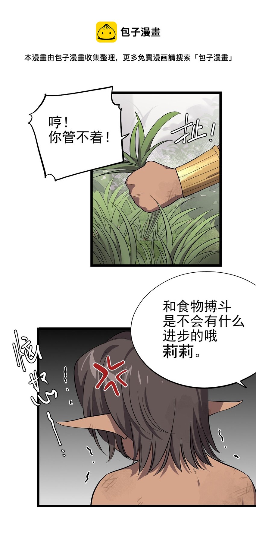 《失落之门》030 回溯之外 第5页