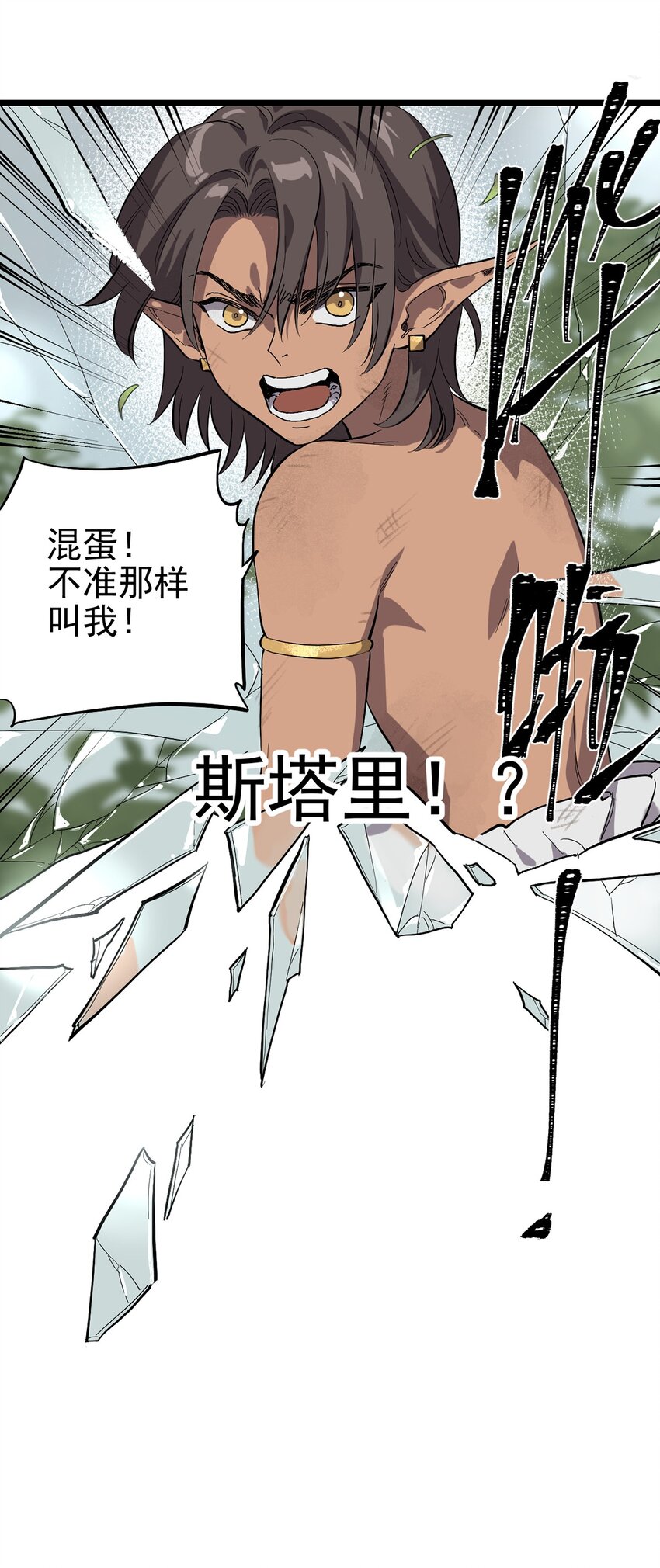 《失落之门》030 回溯之外 第6页