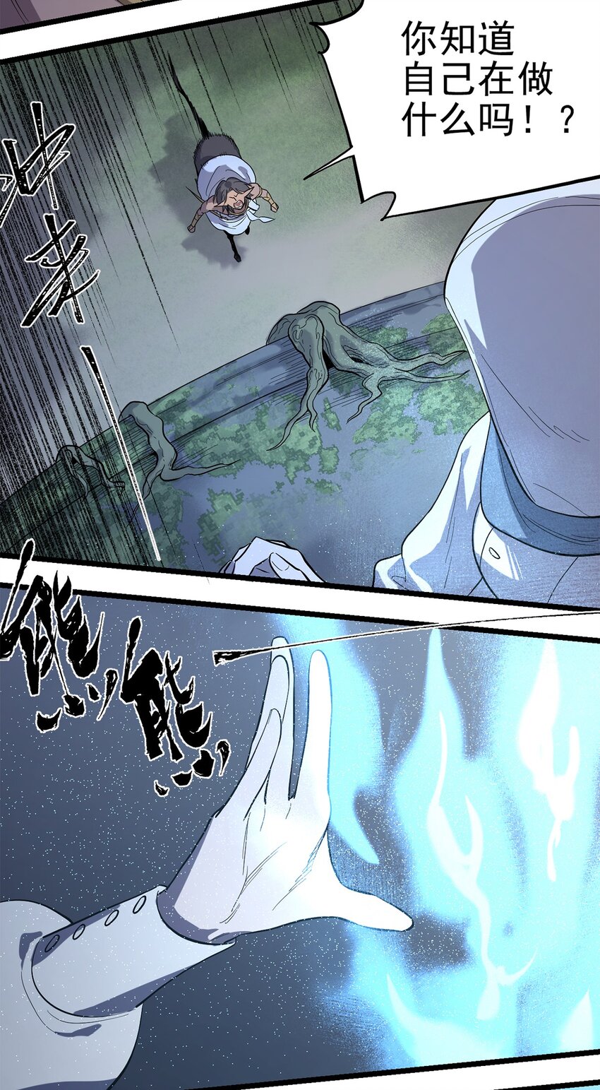 《失落之门》035 封印核心 第14页