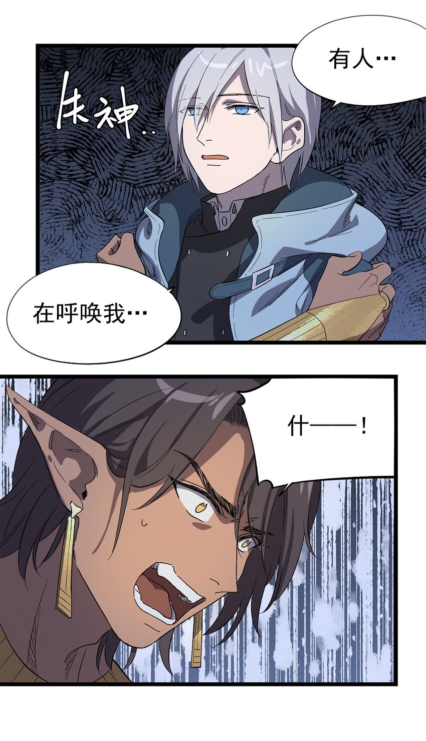 《失落之门》035 封印核心 第23页