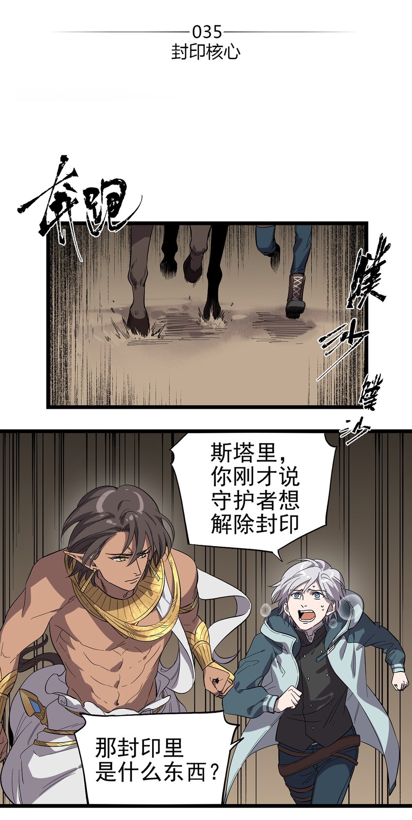 《失落之门》035 封印核心 第2页