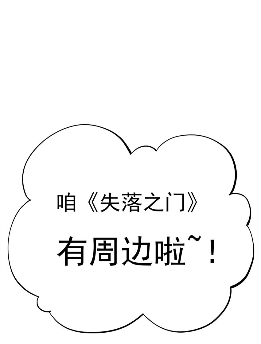 《失落之门》035 封印核心 第32页