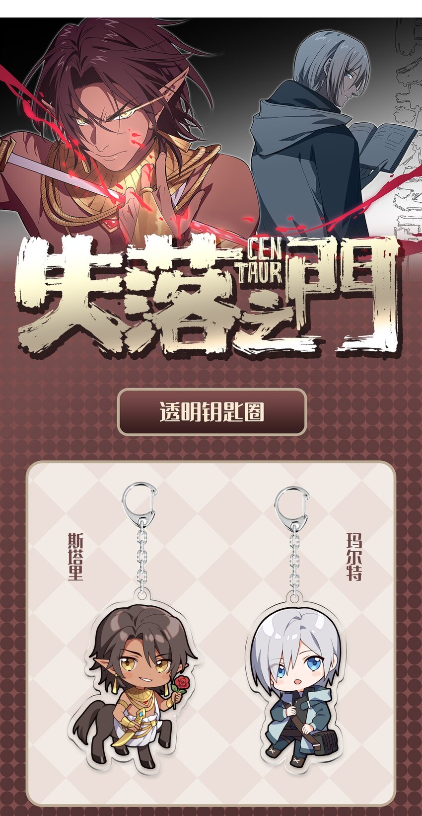《失落之门》035 封印核心 第33页